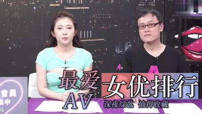 最爱女优排行.
